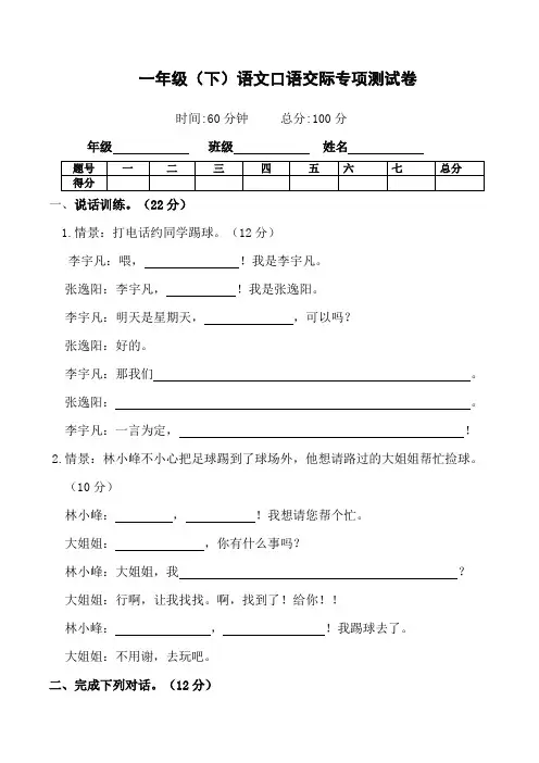 部编版语文一年级下册  期末口语交际专项测试卷(含答案)