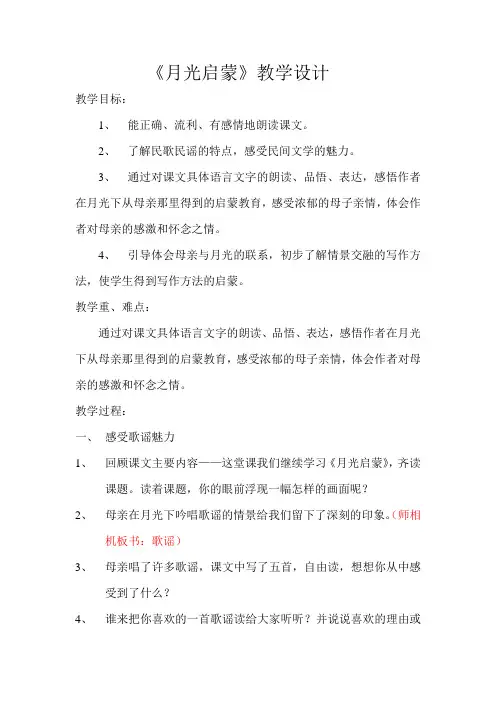 月光启蒙 5
