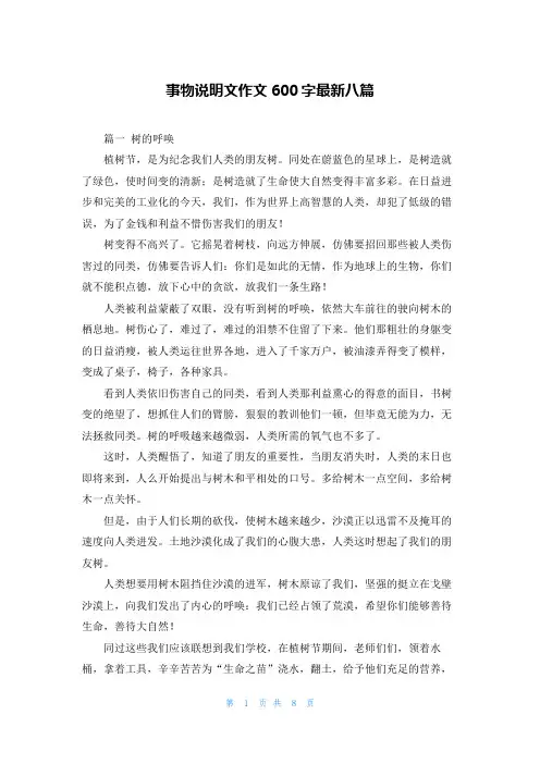 事物说明文作文600字最新八篇