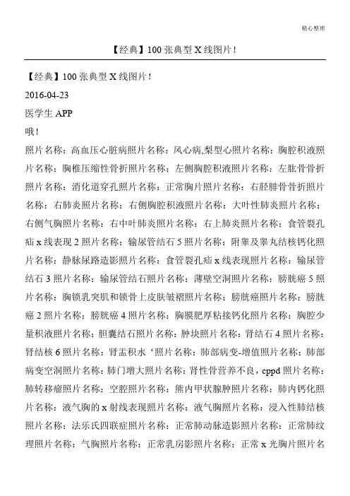 【经典】100张典型X线图片!
