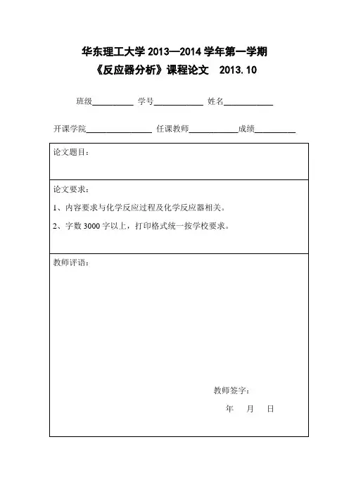 气升式环流反应器