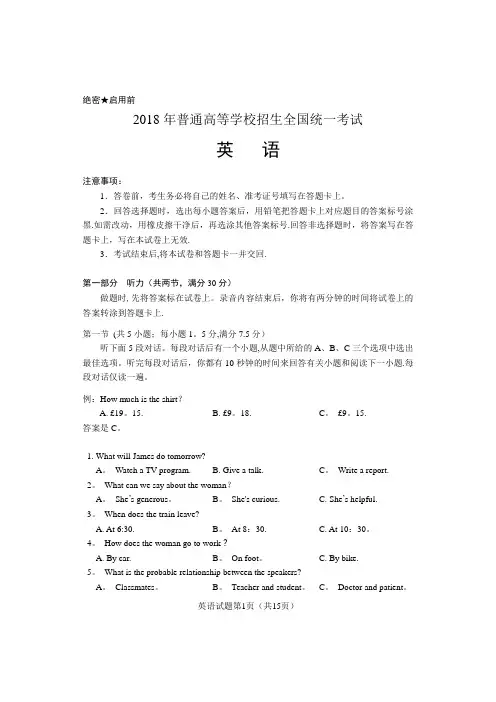 2018年高考英语全国1卷试卷及答案(清晰word版)