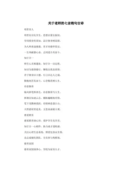 关于老师的七言绝句古诗