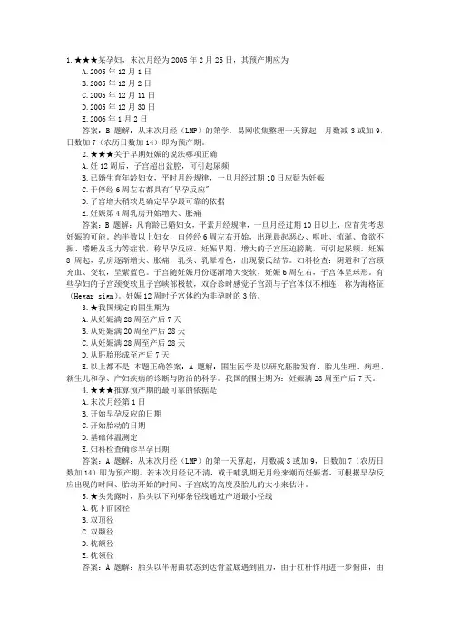 临床执业医师考试《妇产科》模拟题及答案(12)