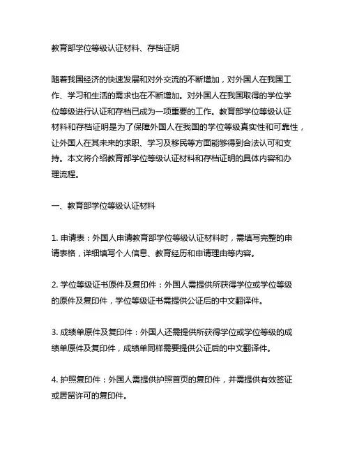 教育部学历认证材料、存档证明