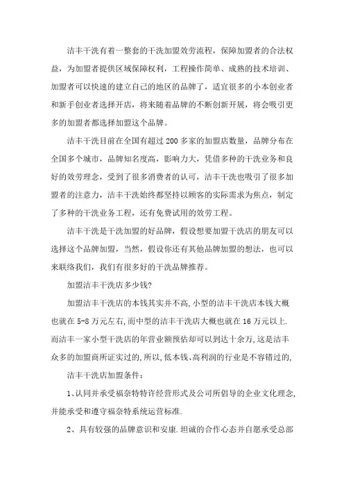 洁丰干洗店怎么样