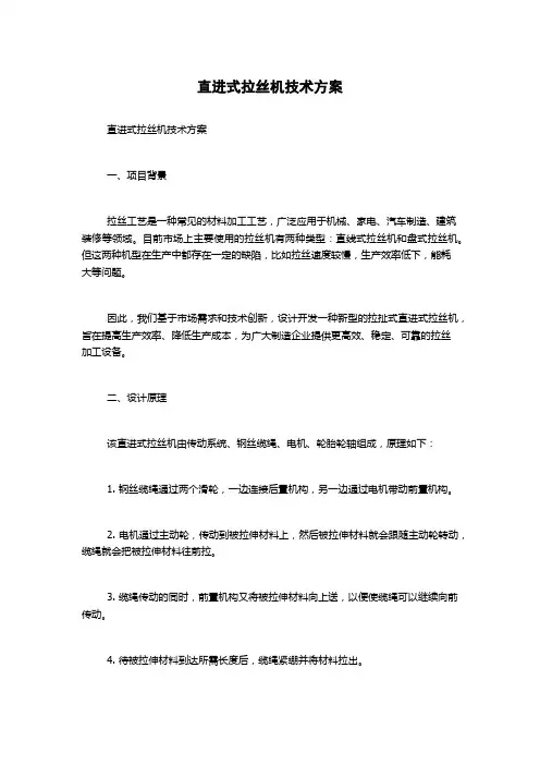直进式拉丝机技术方案