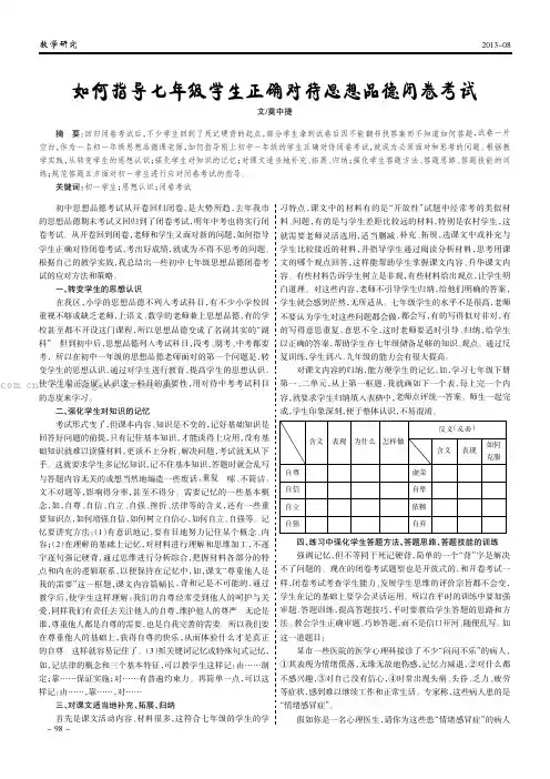 如何指导七年级学生正确对待思想品德闭卷考试