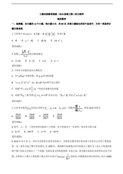 2019届湖南省三湘名校高三上学期第二次大联考数学理试题(word版)