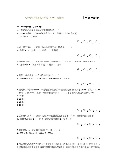 2013年辽宁省造价员继续教育考试试题及答案84分