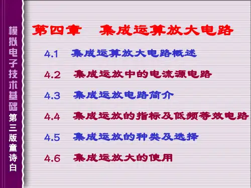 模拟电子技术基础(第四版)童诗白、华成英-教材4