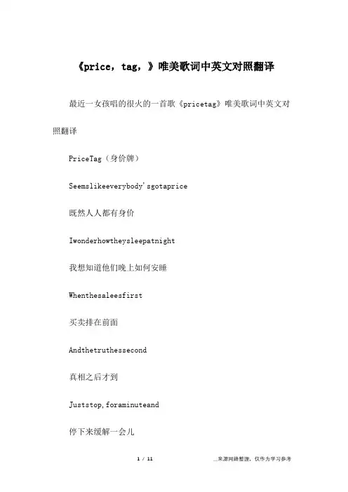 《price,tag,》唯美歌词中英文对照翻译