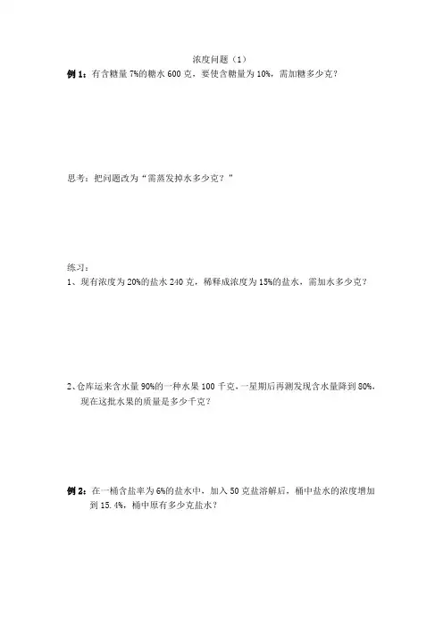小学奥数  浓度问题(1)