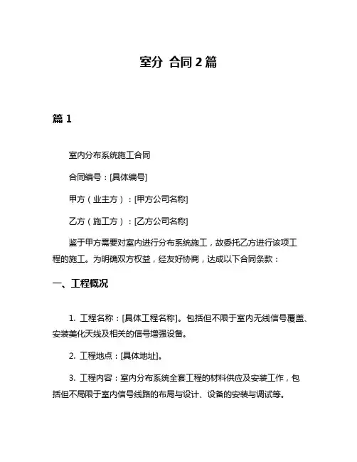 室分 合同2篇