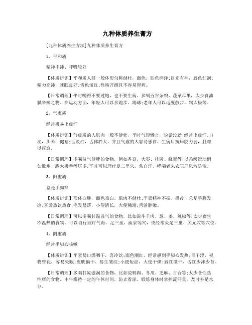  九种体质养生膏方