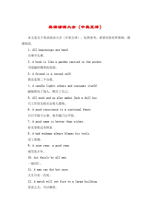 英语谚语大全(中英互译)