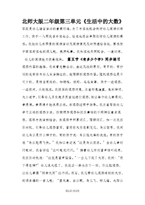 二年级下册数学一课一练《有多少个字》3∣北师大版
