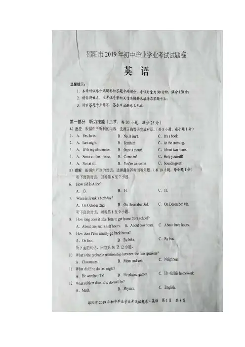 2019年湖南省邵阳市中考英语试题(图片版,无答案) 2