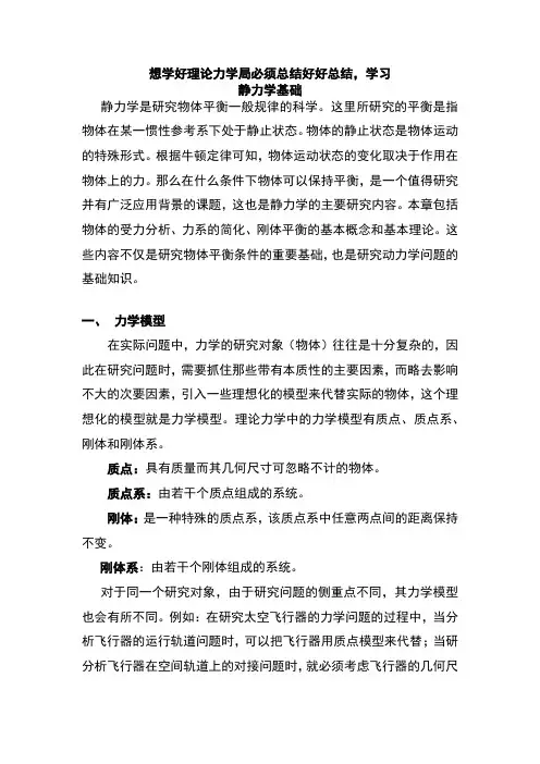理论力学基本概念地总结大全