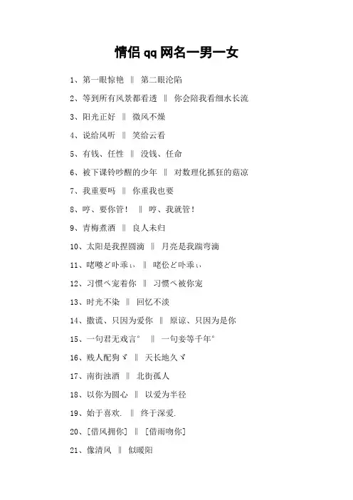 情侣qq网名一男一女