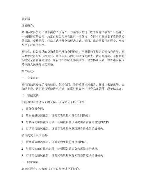 国贸法律案件(3篇)