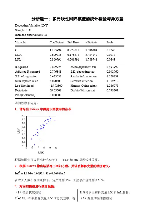 计量经济学分析题 天津财经大学题库