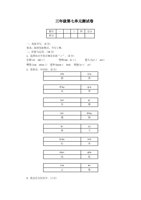 2019最新统编版三年级上册语文试题-第七单元测试卷(含答案)【名师版】