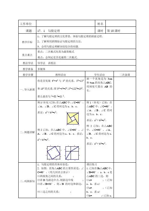 初中数学《勾股定理》整章教案共6个