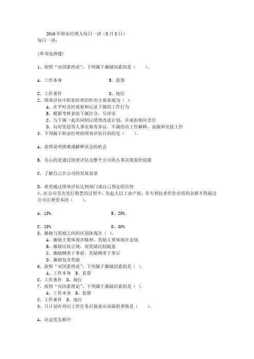 2016年职业经理人每日一讲(5月5日)