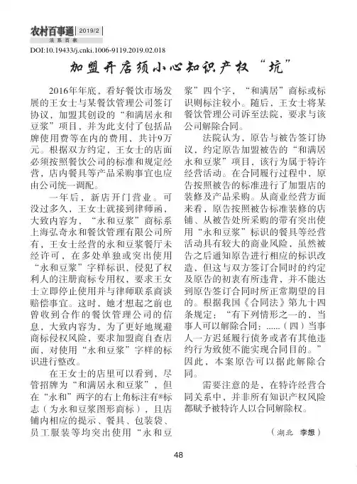 加盟开店须小心知识产权“坑”