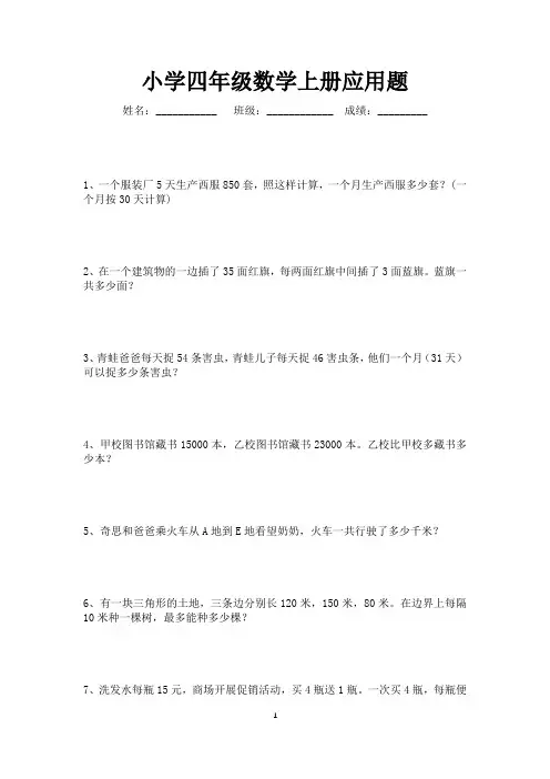小学四年级数学上册应用题大全180题