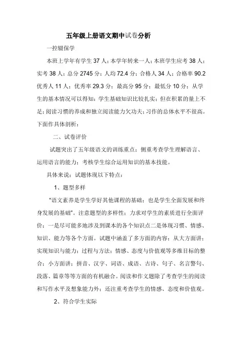 五年级语文上册第一次月考试卷分析