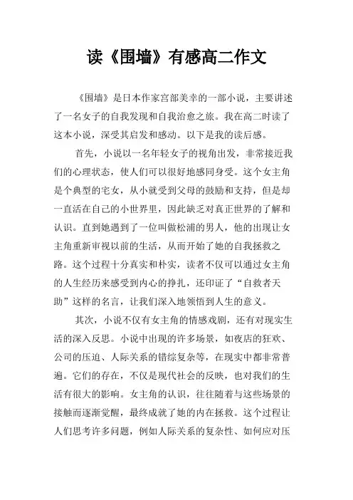 读《围墙》有感高二作文