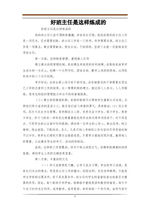 好班主任是这样炼成的