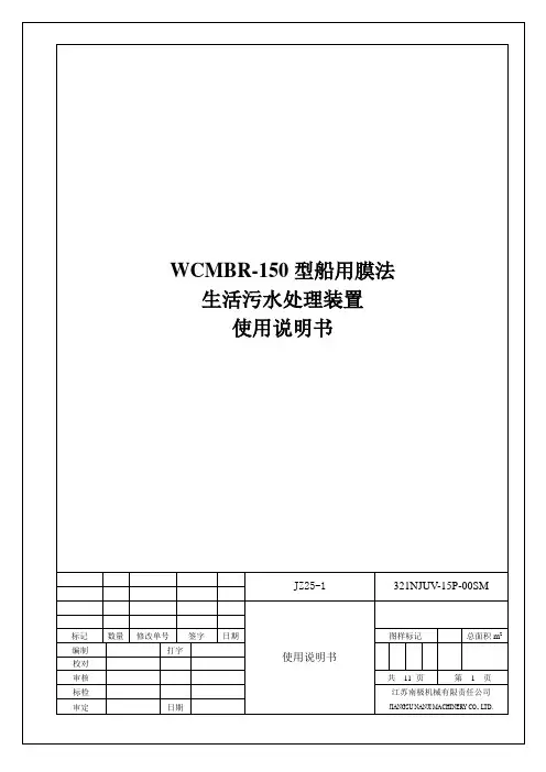 生活污水处理装置的使用说明手册