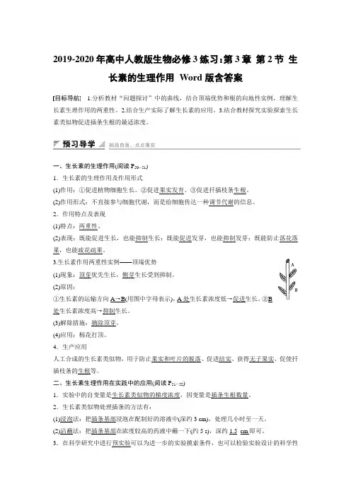 2019-2020年高中人教版生物必修3练习：第3章 第2节 生长素的生理作用 Word版含答案