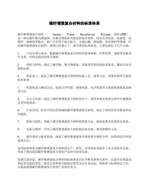 碳纤增强复合材料的标准体系