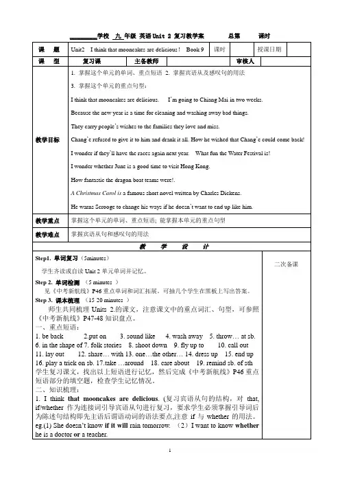 初中英语 人教版初三第一轮复习九年级全一册复习教案Unit 2