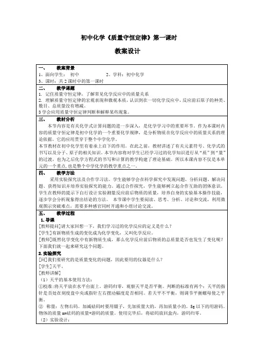 初中化学《质量守恒定律》第一课时教案