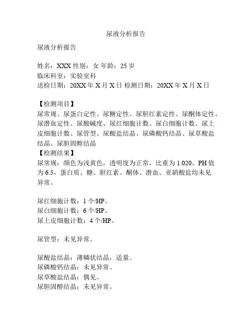 尿液分析报告