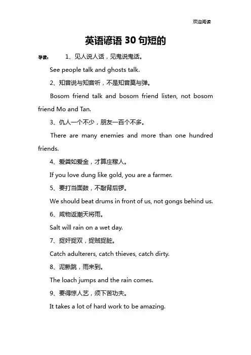 英语谚语30句短的