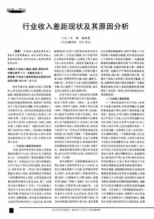 行业收入差距现状及其原因分析