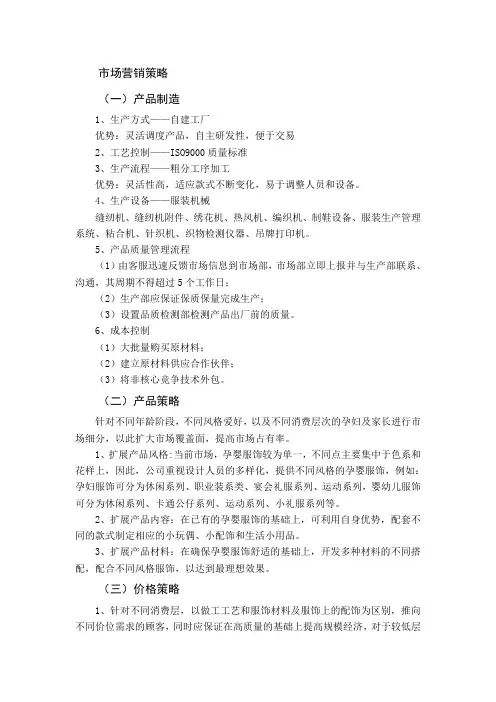 牛芳--市场营销策略