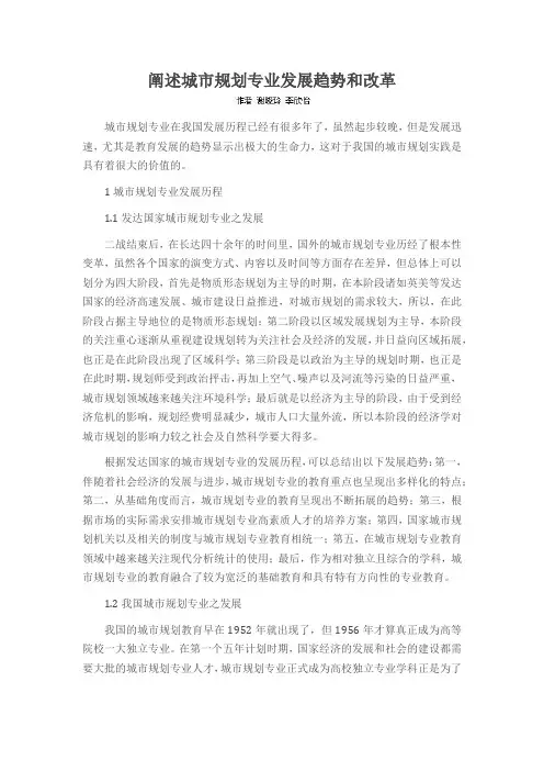 阐述城市规划专业发展趋势和改革