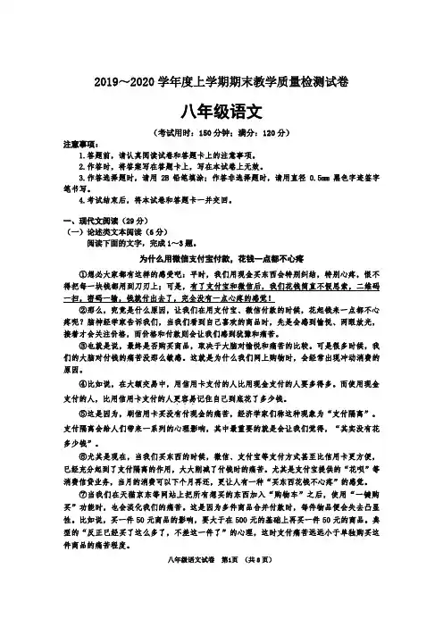 广西百色市2019-2020学年八年级上学期期末考试语文试题