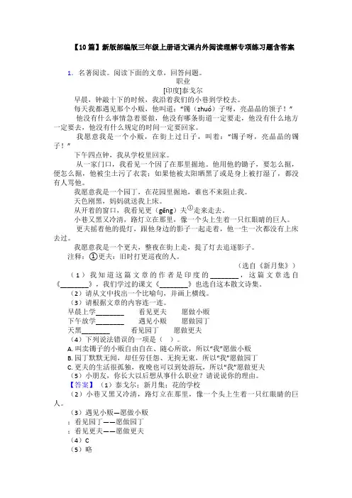 【10篇】新版部编版三年级上册语文课内外阅读理解专项练习题含答案