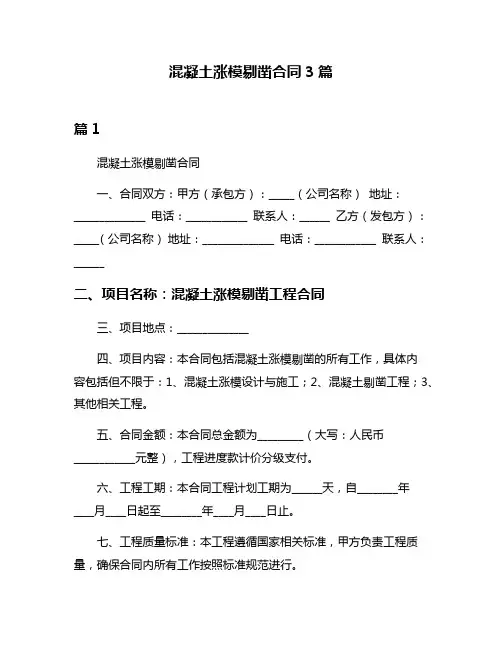 混凝土涨模剔凿合同3篇