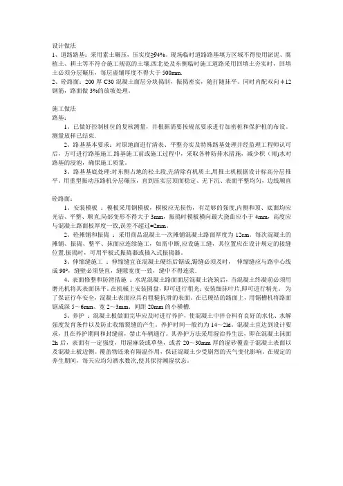 临时施工道路做法
