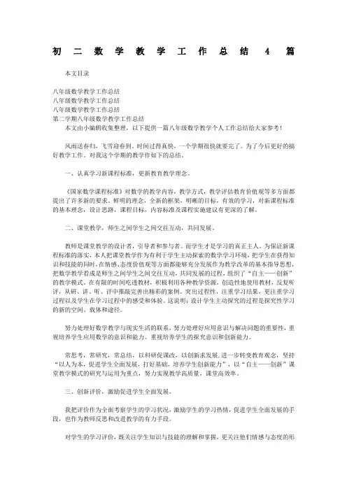 初二数学教学工作总结篇