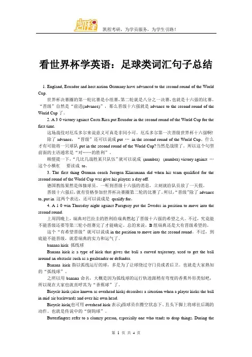 看世界杯学英语：足球类词汇句子总结